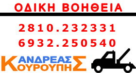 Kouroupis car assistance Crete